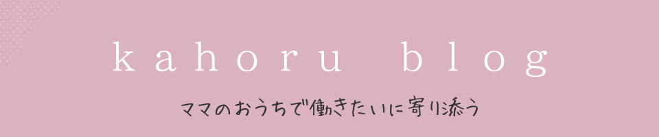 kahoru blog